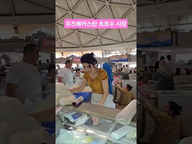 우즈베키스탄 초르수(철수)시장!!중앙아시아 최대 시장