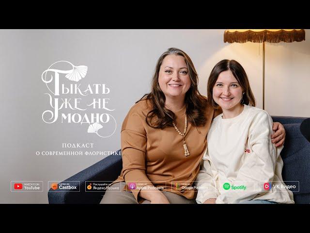 Екатерина Фролова: Local Flowers — это крафтовое производство #ТУНМ 104