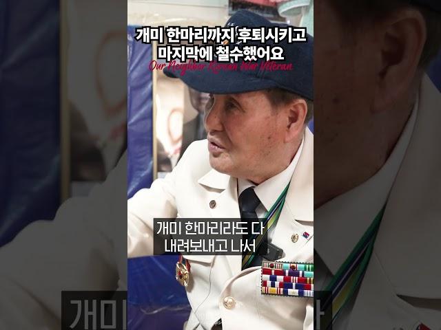 후퇴할 때 헌병들이 많이 죽었어요 | 김성만 용사님