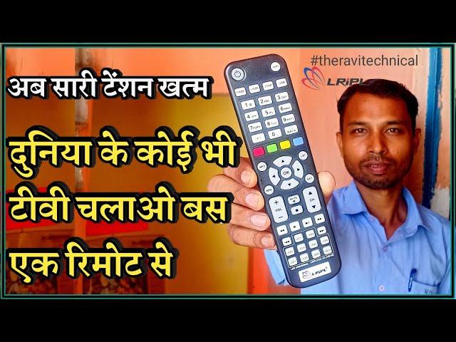 lripl universal remote Setup, Lripl remote tv se kaise set kare, Universal Remote, the ravi technica