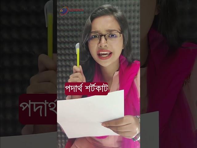 ম্যাথের শর্টকাট  | Du A Unit Admission Preparation | Joykoly