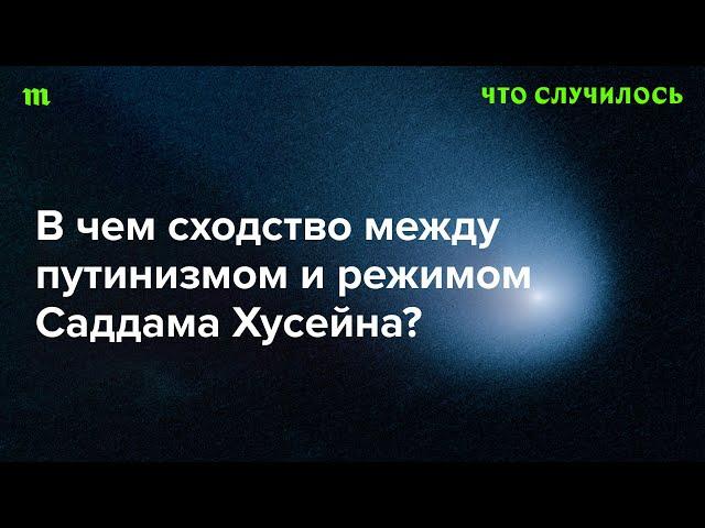 Что диктатура Саддама Хусейна говорит о режимах в странах-агрессорах?