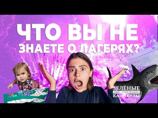 Что вы можете не знать о лагерях?  Детские лагеря Казани "Зеленые каникулы"