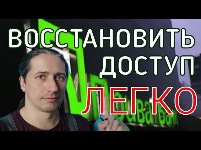 КАК получить ДОСТУП в ПРИВАТ24, если утрачен телефон или вы вне зоны своего оператора