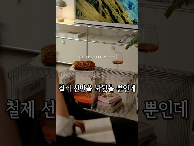 집 분위기 바꾸고 싶다면 #인테리어 #살림템 #집꾸미기 #홈케어