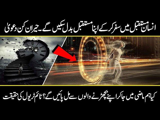 Quran And Time Travel |  Science behind the Mystery | Urdu cover