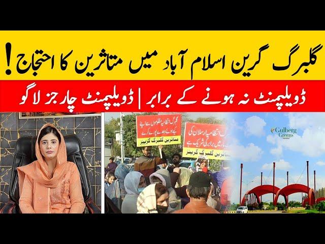 Gulberg Green Islamabad |  | NO DEVELOPMENT! | Victims Protest About Development Charges