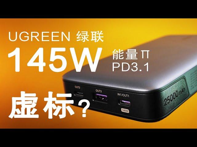 [Review] Test UGreen 145W power bank