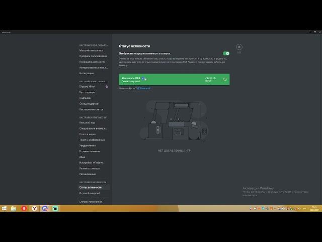 КАК ВКЛЮЧИТЬ СТАТУС АКТИВНОСТИ В ДИСКОРДЕ (Скаченном дискорде)