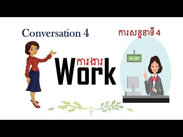 Learn English Conversation | Work | Conversation 4