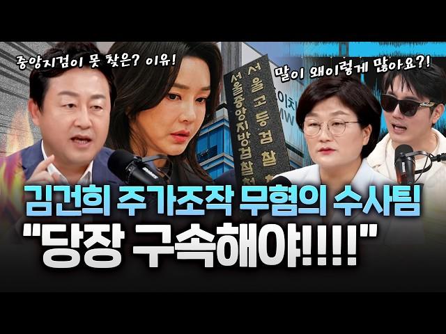 김건희 주가조작 물증 확보! 민주당, "무혐의 처분 검찰수사팀, 당장 구속해야"