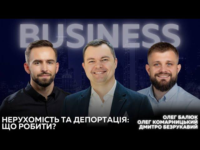 ️Ризики депортації і нерухомість: що слід знати мігрантам? Реальні рішення від фахівців | The Komar