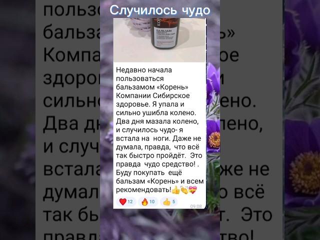 Чудо средство #сибирскоездоровье #siberianwellness