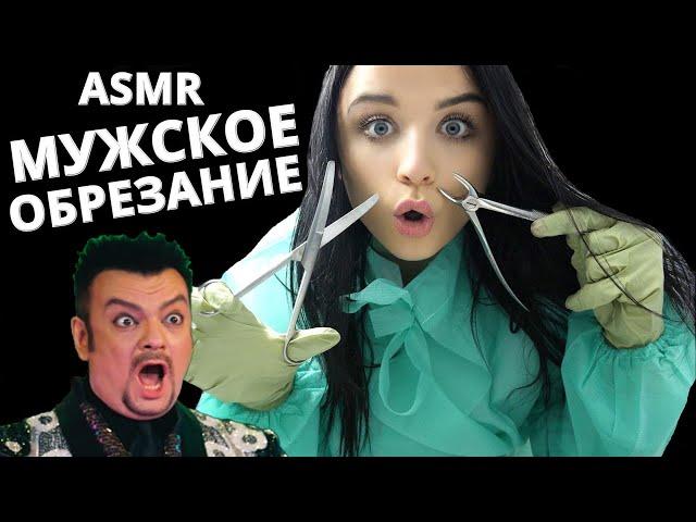 АСМР  ОПЕРАЦИЯ У ВРАЧА УРОЛОГА  ASMR SURGERY BY A UROLOGIST 