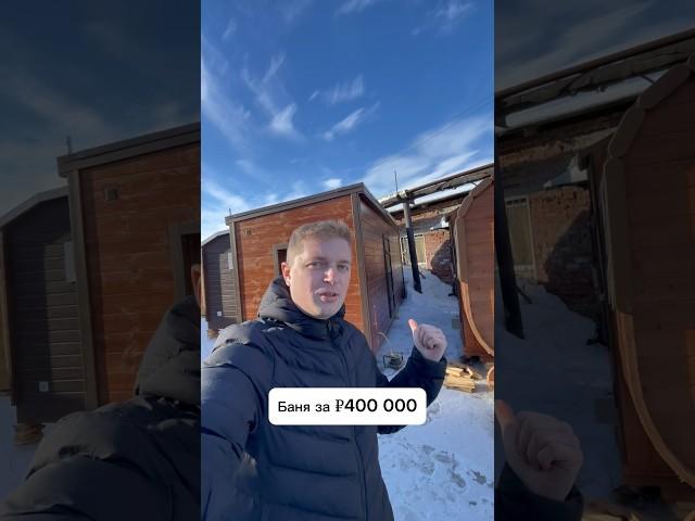 Баня 6м*2,3м за 570.000 - с 01.01.2025г  с доставкой по РФ из Екб.