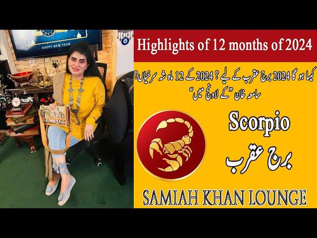 Scorpio Yearly Horoscope 2024 | Samiah khan Lounge | New Year 2024 | Horoscope 2024 |