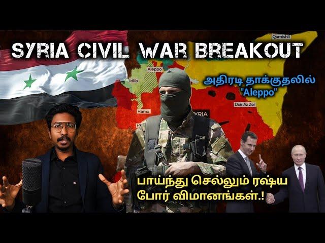 Civil War Breakout in Syria | குண்டுகள் மழை பொழியும் ரஷ்ய விமானங்கள் | Tamil Defence Update