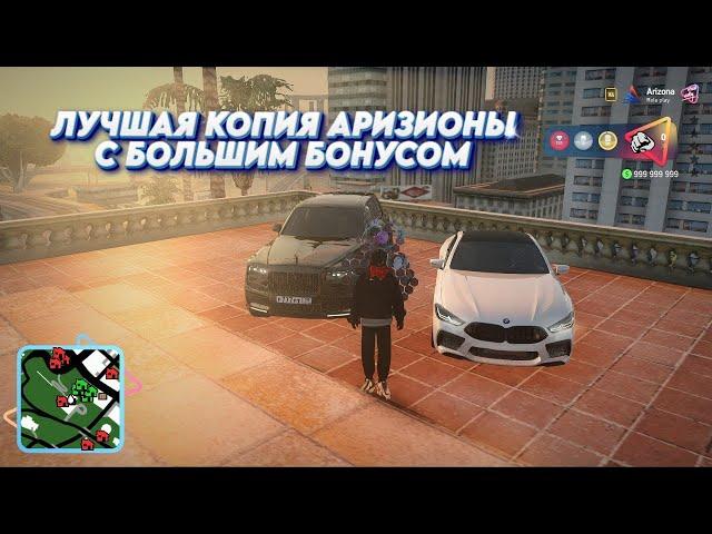 ЛУЧШАЯ КОПИЯ АРИЗОНА РП с БОНУСОМ + АДМИНКА ПРИ ВХОДЕ | ДОНАТ Бесплатно! 500.000 AZ + 100КК