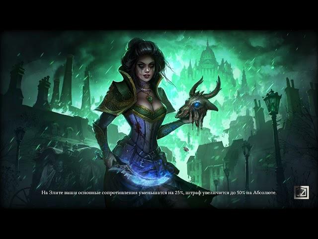 Grim Dawn. Страж (Солдат, Шаман). Физический урон. Ритм. Двуручное оружие. Расколотая реальность 80