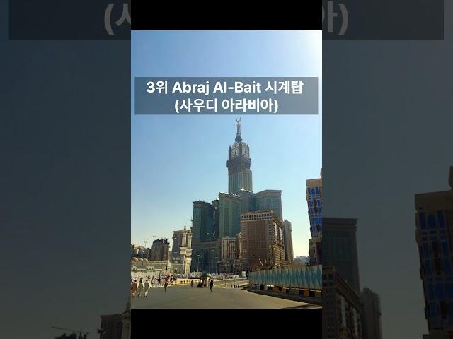 세상에서 가장 높은 건물 top5