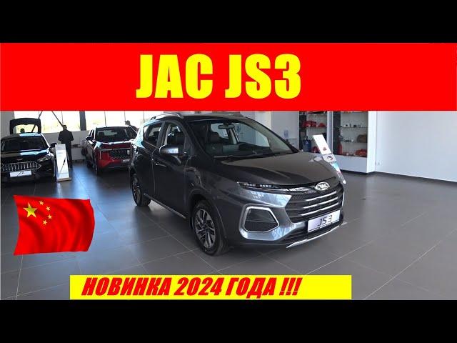 JAC JS3 ХОРОШАЯ ЗАМЕНА МОСКВИЧУ