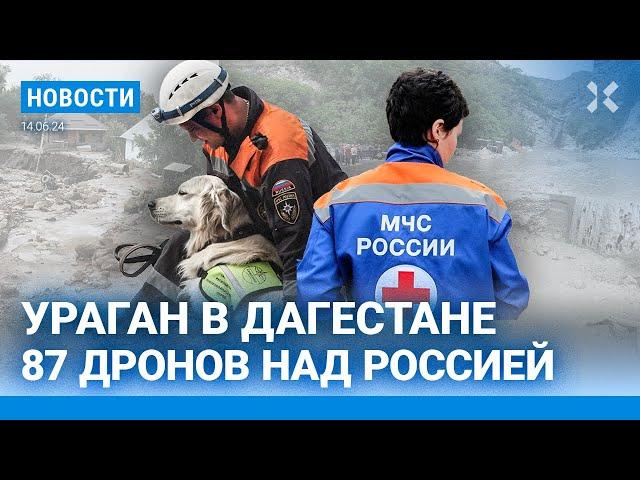 ️НОВОСТИ| УРАГАН В ДАГЕСТАНЕ УНЕС В МОРЕ 13 ЧЕЛОВЕК| 87 ДРОНОВ НАД РФ| ВЗРЫВ БОЕПРИПАСОВ В ШЕБЕКИНО