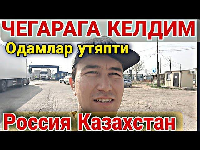 Тезкор хабар ‼️Россиядан узбекистонга такси билан кетиш . узим чегарага бориб курдим кириш ёк лекин