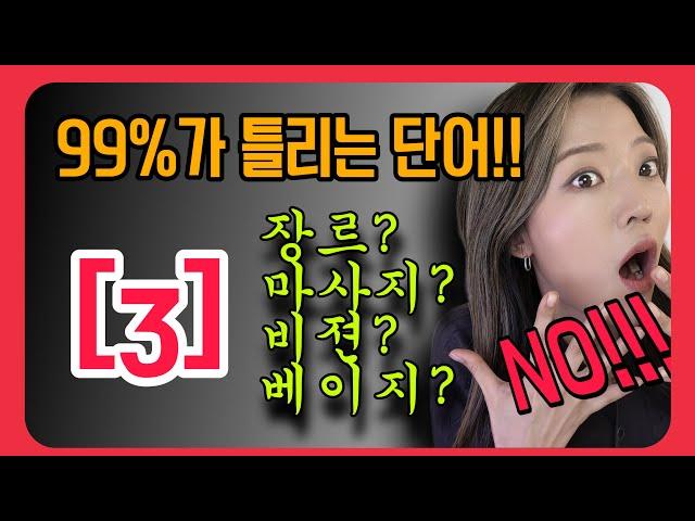 /ʒ/ 한국인이 어려워하는 genre'장르'영어로! 10분만에 정확한 발음! 원어민도 못가르쳐주는/ʒ/세상에서 가장 친절한 영어수업! 후기인증!!!#영어공부 #영어회화 #영어독학