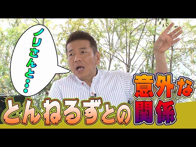 【太田上田＃２５１】とんねるずについて語りました