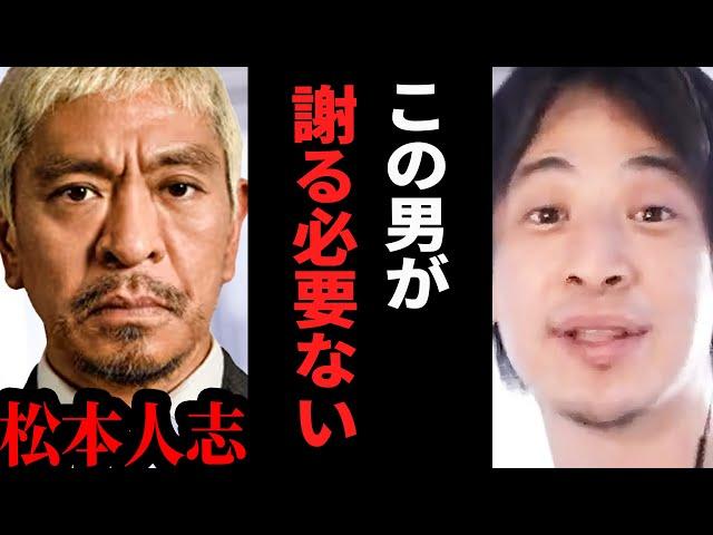 【ひろゆき】松本人志が提訴取り下げ謝罪について一言いいか【ひろゆき切り抜き 松本人志 吉本興業 文春 開き直り 論破 博之 hiroyuki 】