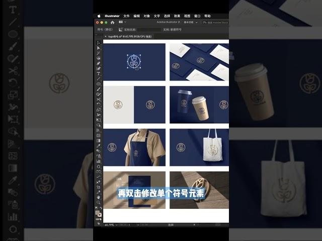 一键调整logo提案，你学会了吗？#设计 #ai #ai教程