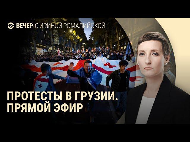 Протесты в Грузии. Прямой эфир из Тбилиси. Дебаты в Молдове | ВЕЧЕР