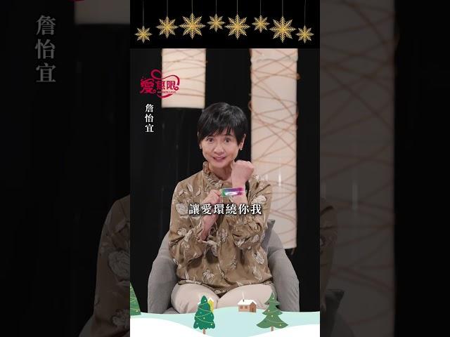 2024聖誕愛無限 詹怡宜 藝起享平安 @tvbsinfinitelove