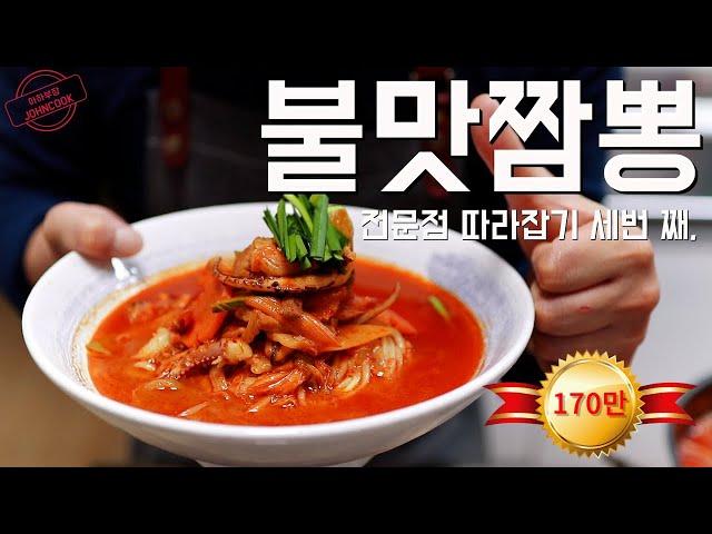 불맛 짬뽕 만들기, 전문점 짬뽕의 3가지 핵심비밀
