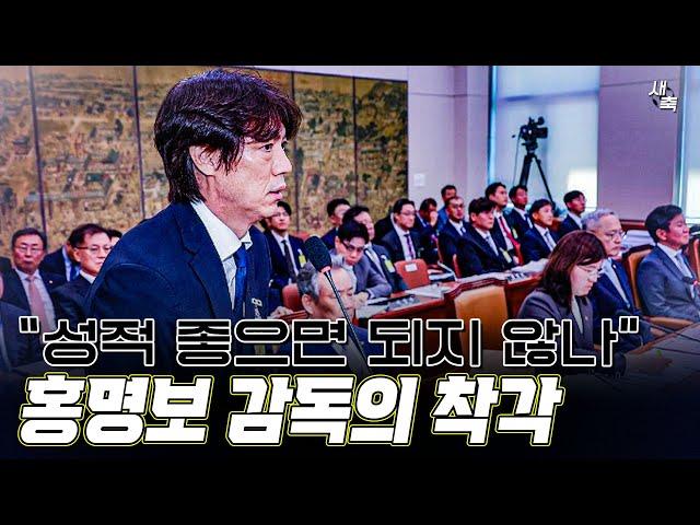 “성적만 내면 되는거 아니냐” 홍명보 감독의 착각, 요르단-이라크전 이기면 비판 사라질까?