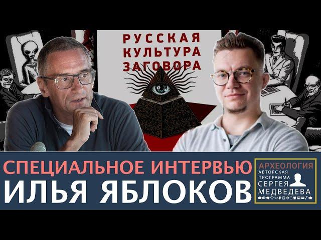 "Конспирология - оружие слабых" | Проект Сергея Медведева