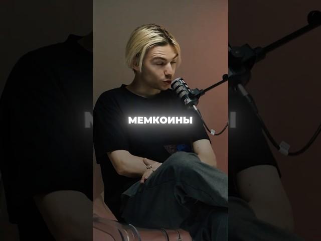 Буллран 2025 — Время покупать мемкоины? #мемкоины #whysasha #solana #pepe #wif