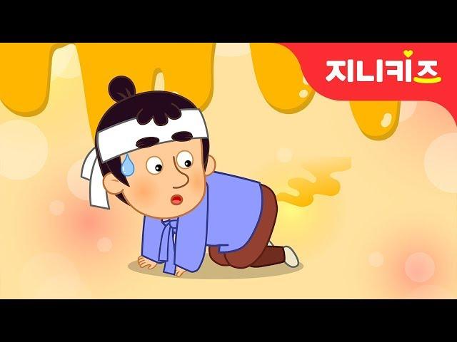 단 방귀 사려 #1 | 전래동화 | 방귀동화 | 어린이 인기동화지니키즈