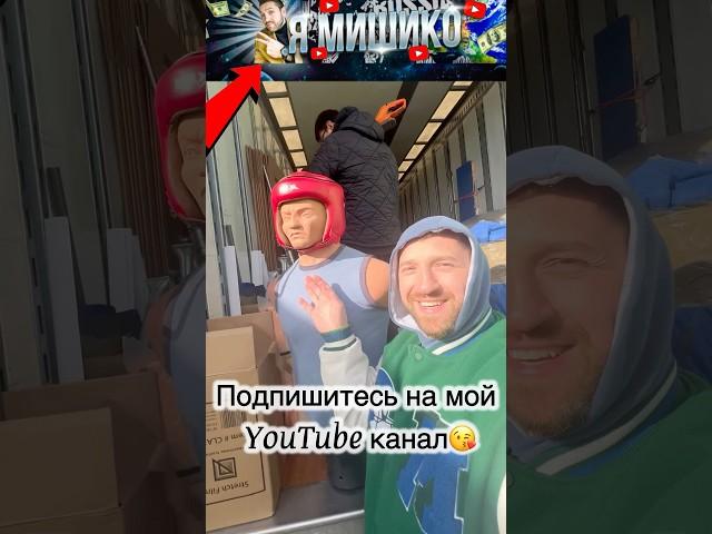 Самый добрый и позитивный YouTube канал: Я Мишико! #ямишико #подписка #misha1g #usa