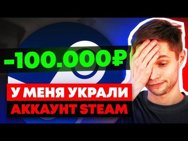 УКРАЛИ ВСЕ ДЕНЬГИ В STEAM! (не кликбейт)