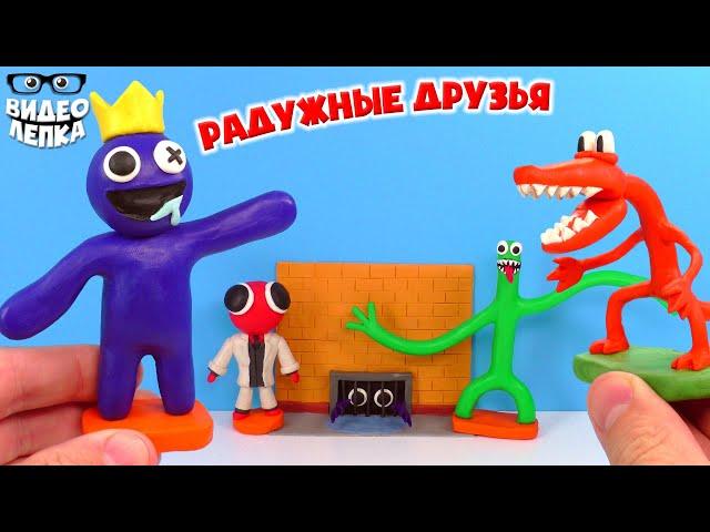 Радужные Друзья  Rainbow Friends Лепим из пластилина ► Видео Лепка