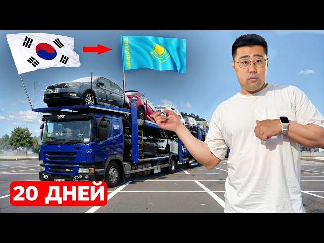 Как Привезти Авто из Кореи в Казахстан: за 20 Дней без Переплат (2025)