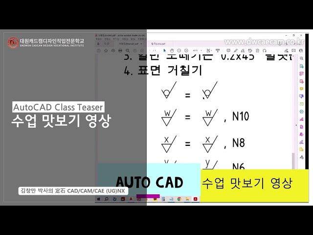 대원캐드캠디자인직업전문학교 오토캐드 수업 맛보기3 (64배속)