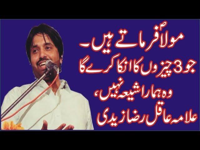 Allama Aqil Raza Zaidi Best Majlis 2018