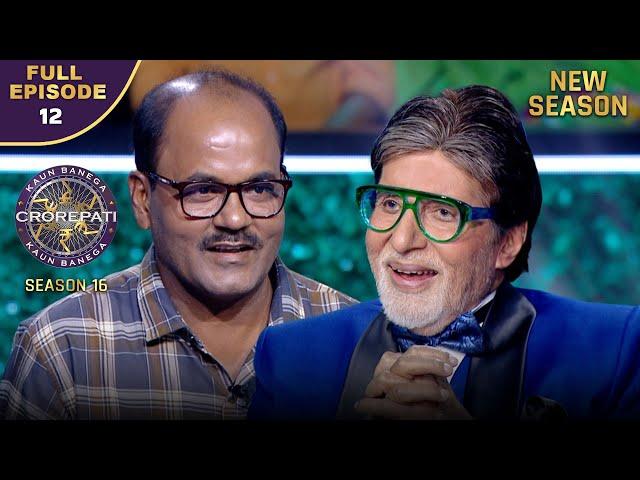 New Season | KBC S16 | Ep.12 | Full Episode | इस Player के Brave Attitude ने किया Big B को Inspire