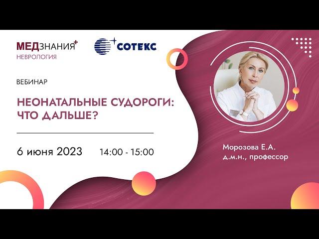 Неонатальные судороги: что дальше?