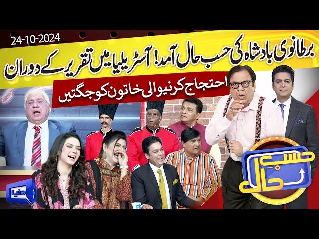 Azizi as King Charles III | Hasb e Haal | 24 OCT 2024 | حسب حال | Dunya News