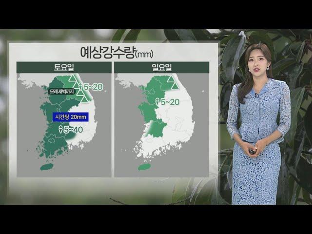 [날씨] 주말 곳곳 소나기…폭염·열대야 이어져 / 연합뉴스TV (YonhapnewsTV)