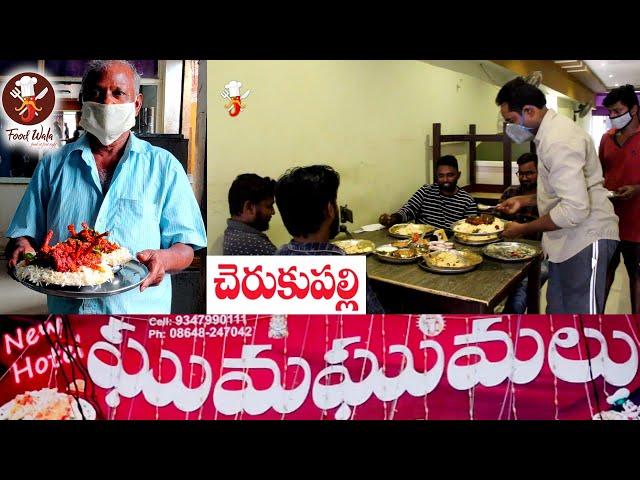 Guma Gumalu Hotel Cherukupalli - Food Wala