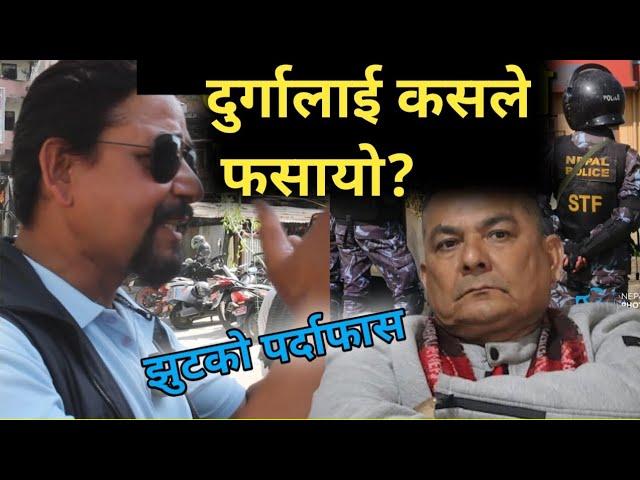 दुर्गालाई कसले फसायो? झुटको पर्दाफास । Durga parsai|Durga prasad lasted news